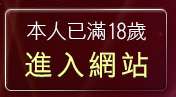 本人已滿18歲，離開日本遊戲H動畫