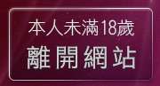 本人未滿18歲，離開日本遊戲H動畫
